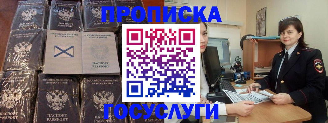 прописка законно в Ступино